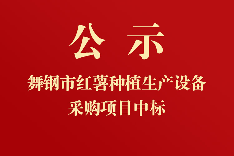 舞鋼市農(nóng)業(yè)局關于舞鋼市2012年農(nóng)業(yè)結(jié)構調(diào)